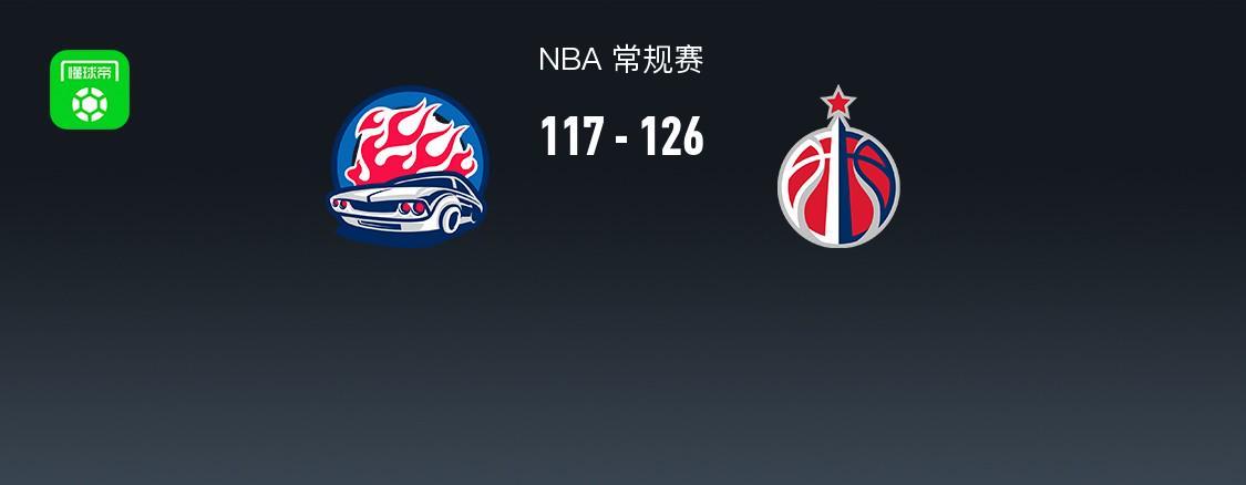 乐鱼在线登录-奇才7人上双126-117爆冷活塞，坎宁安空砍30+8+8
